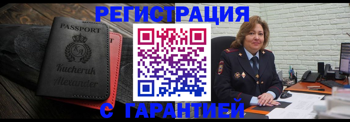 прописка штамп в Полысаево