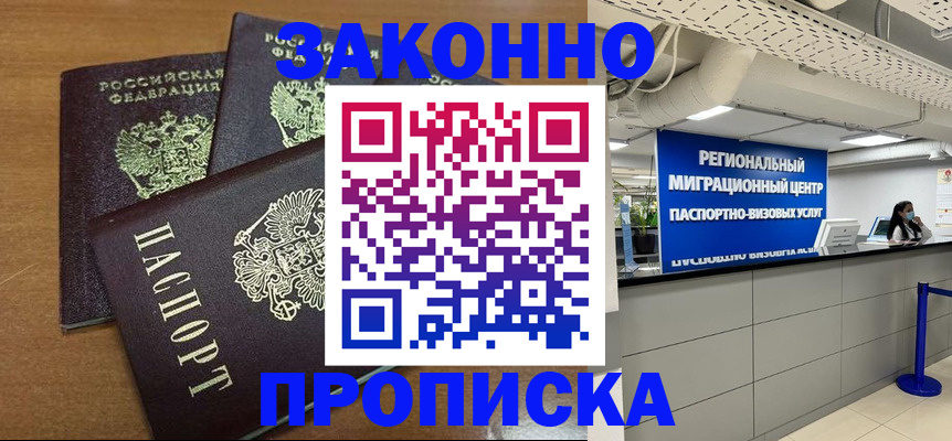 временная регистрация гарантия в Полысаево