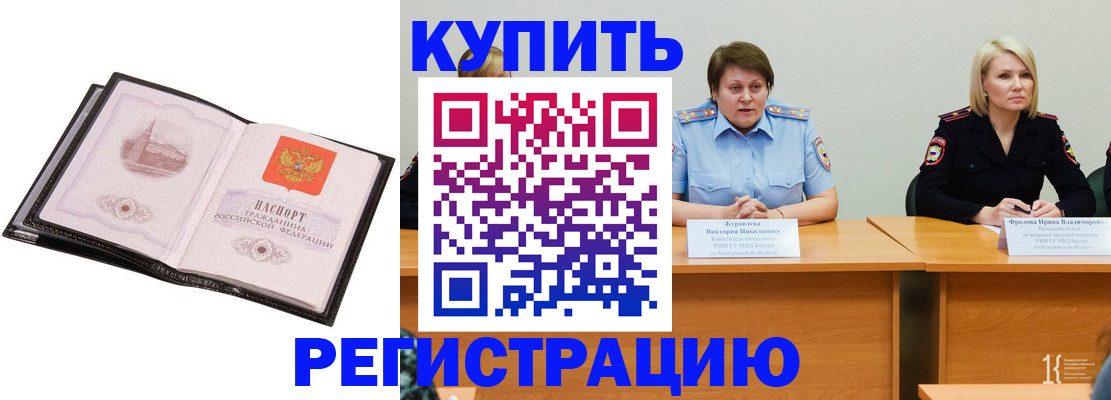 прописка для работы в Полысаево