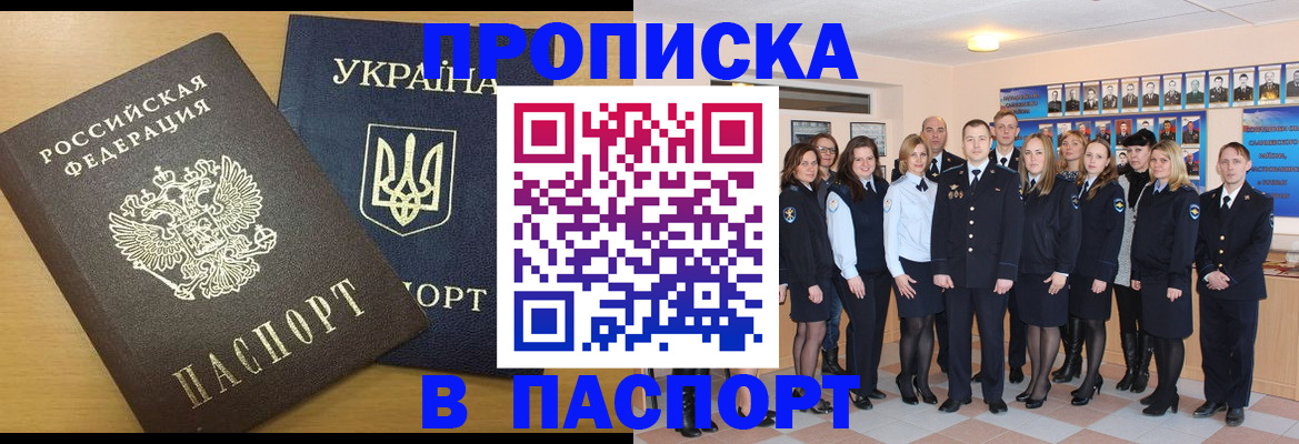 временная прописка в Полысаево