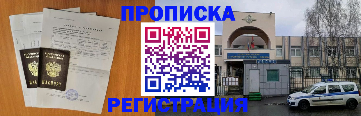 прописка в Полысаево
